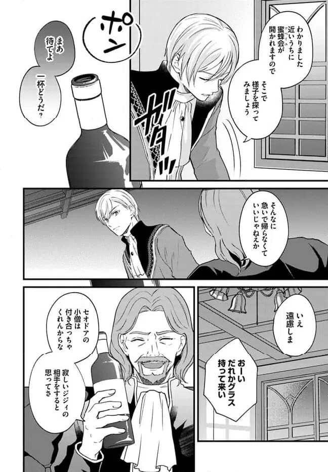 ページ 6 — 第9.4話