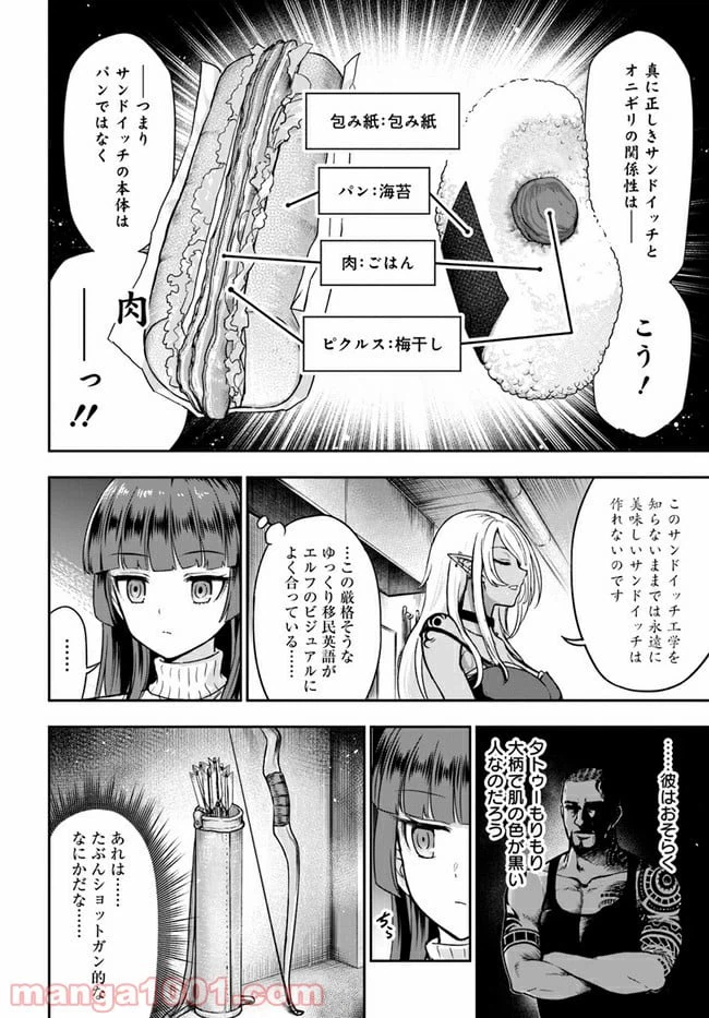 ページ 8 — 第2話