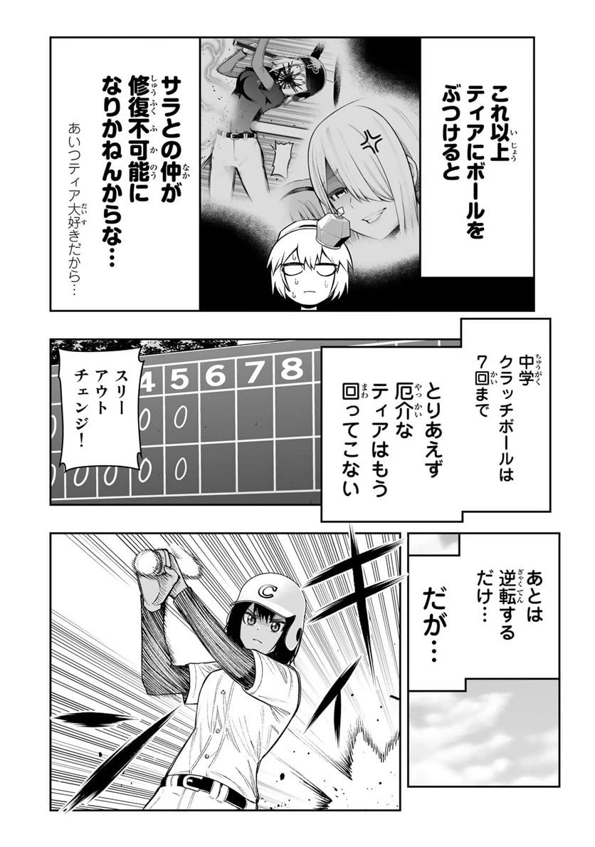 ページ 8 — 第26話