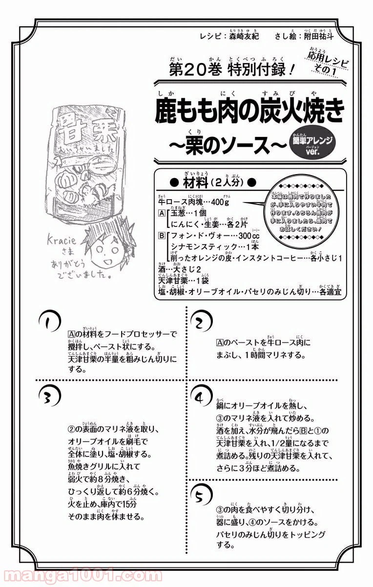 ページ 20 — 第165話