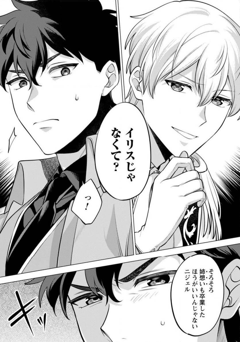 ページ 19 — 第23話