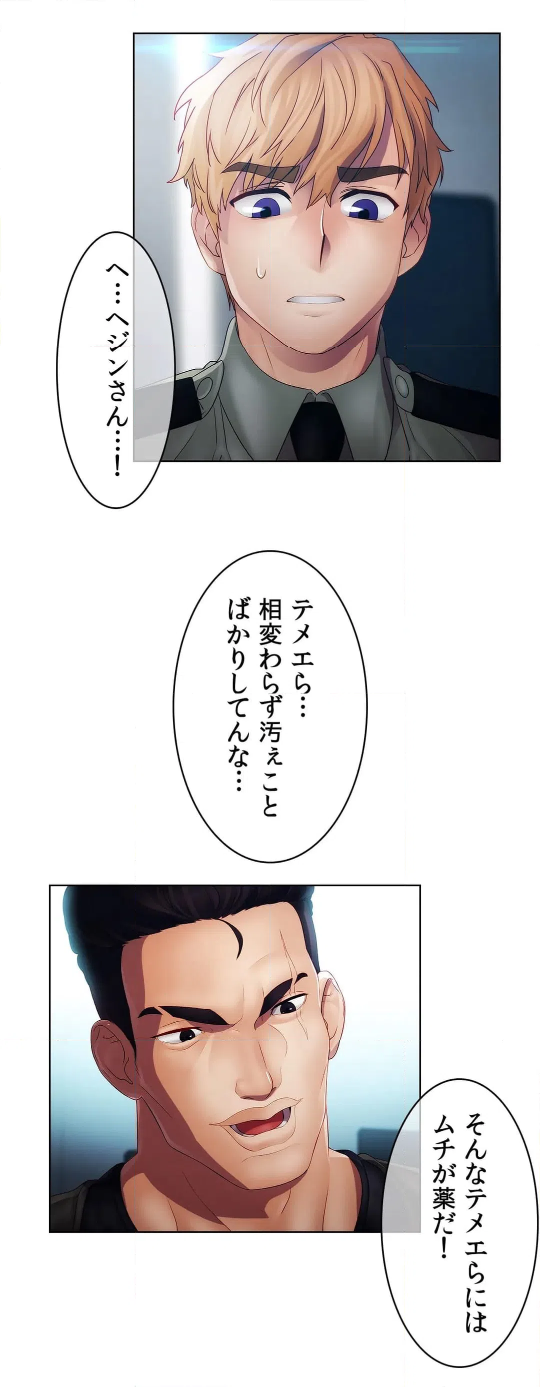 ページ 31 — 第19話