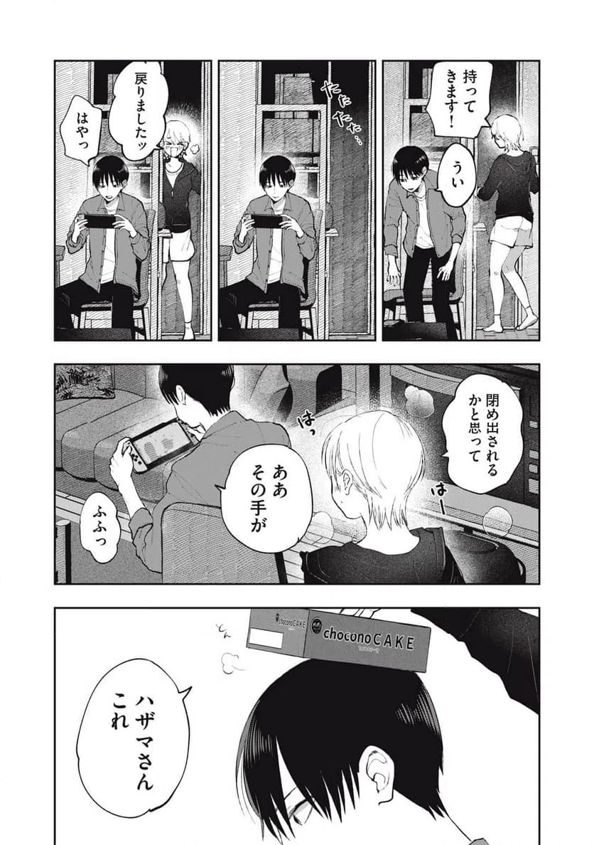 ページ 11 — 第3話
