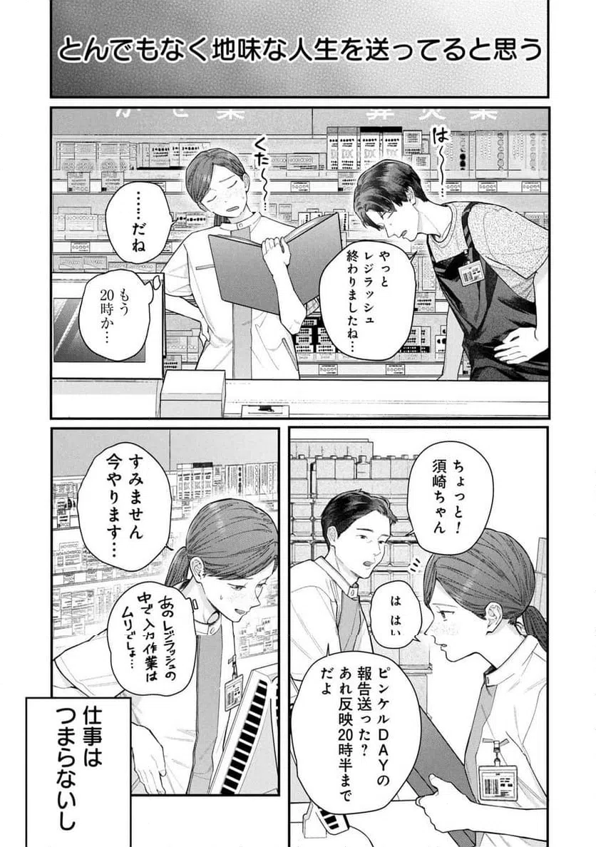 ページ 3 — 第13話