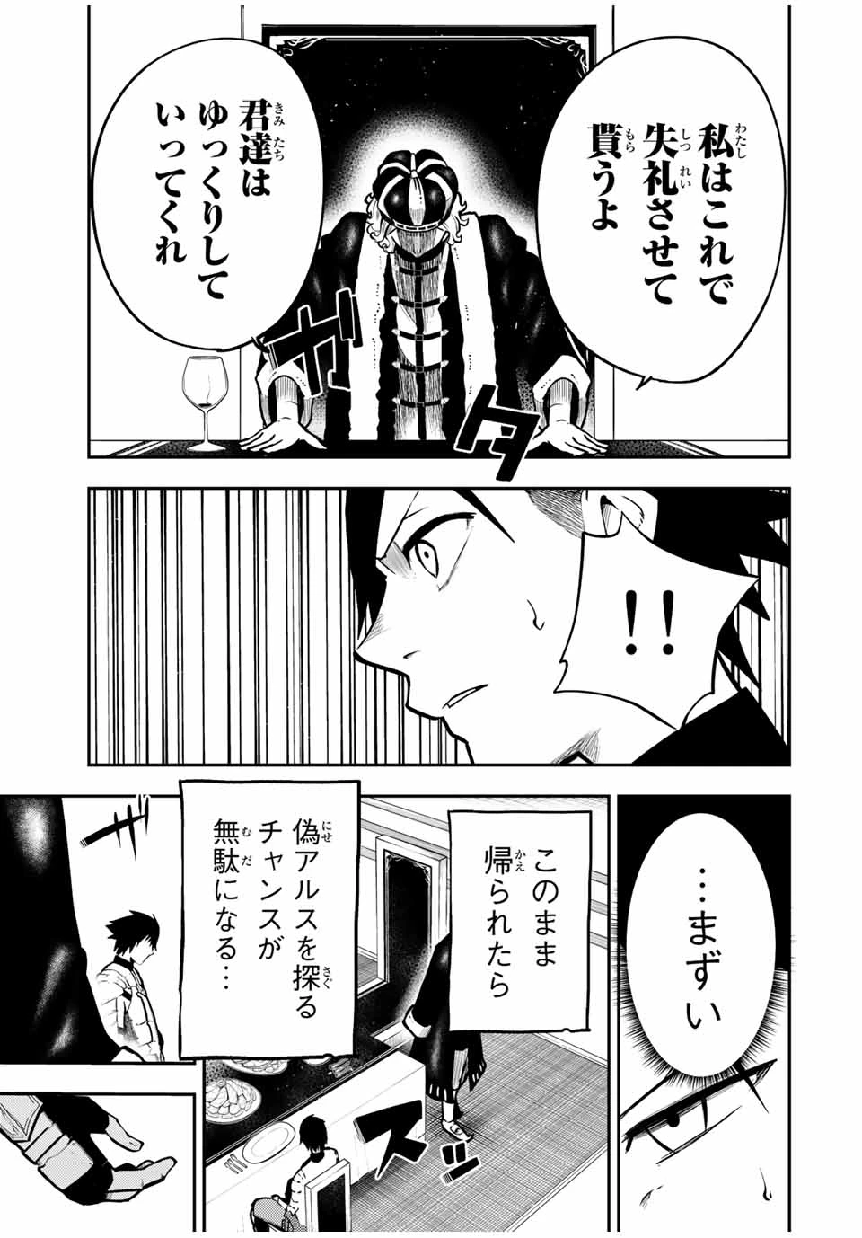 ページ 17 — 第83話