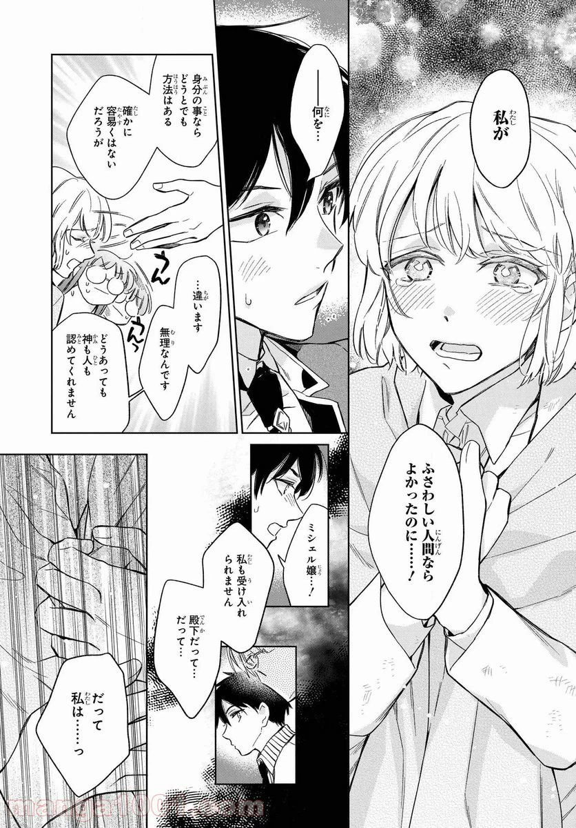 ページ 15 — 第26話