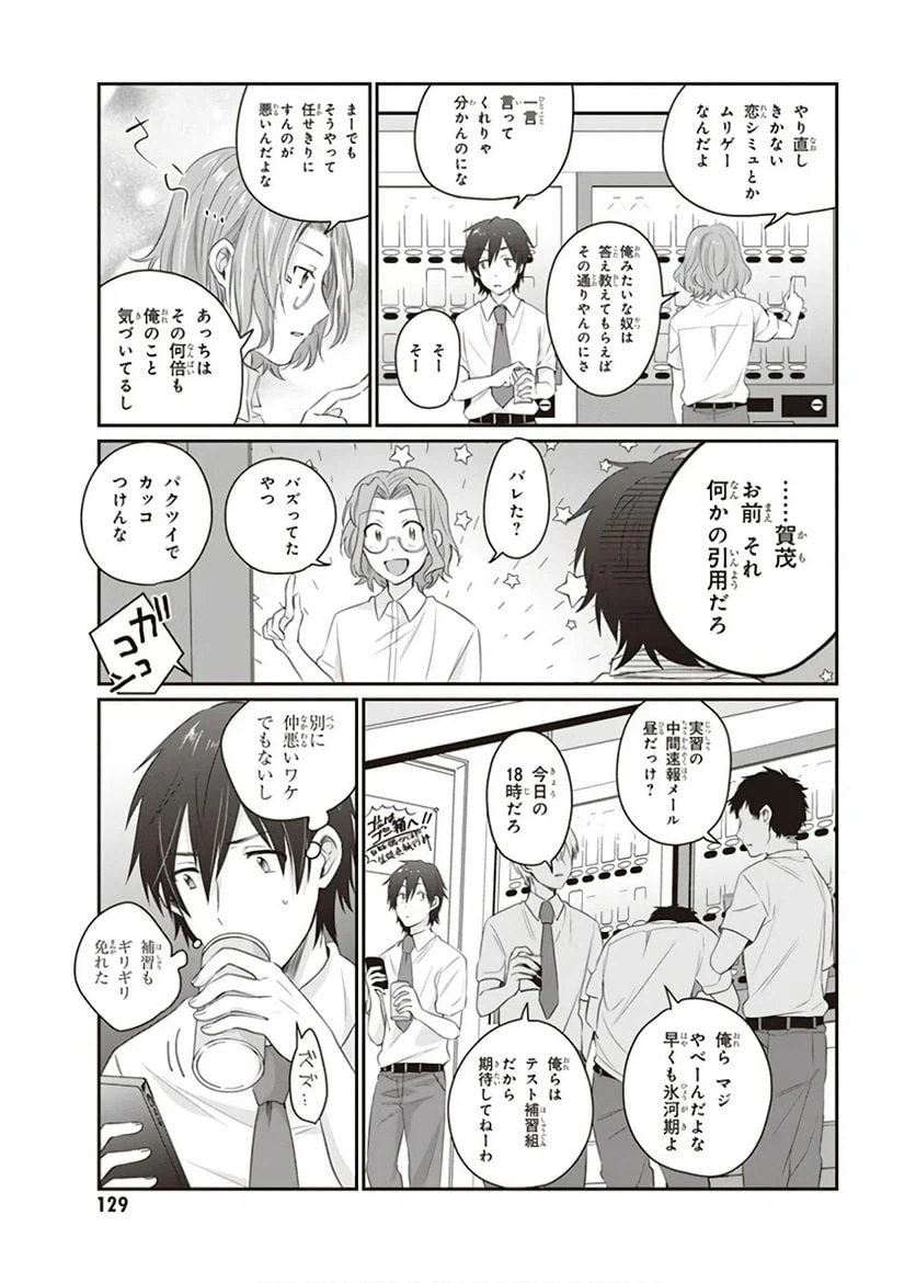 ページ 7 — 第11話