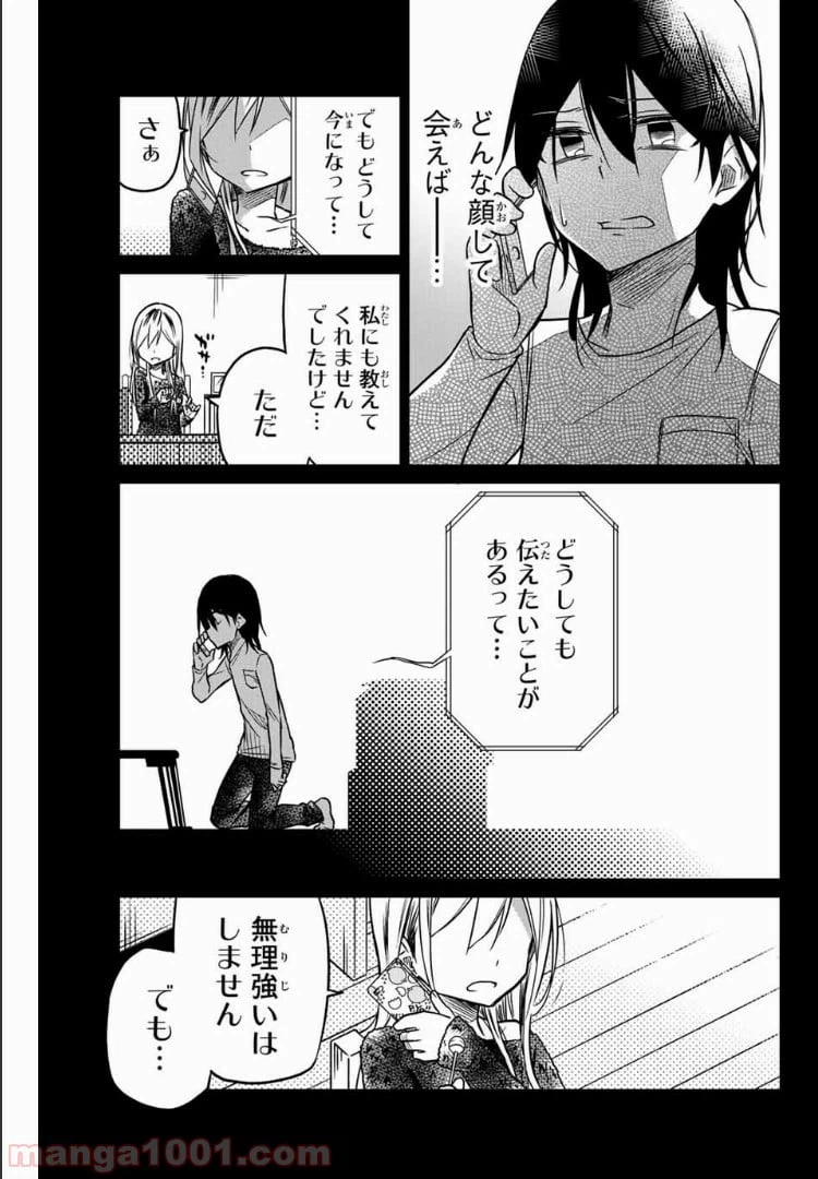 ページ 3 — 第46話