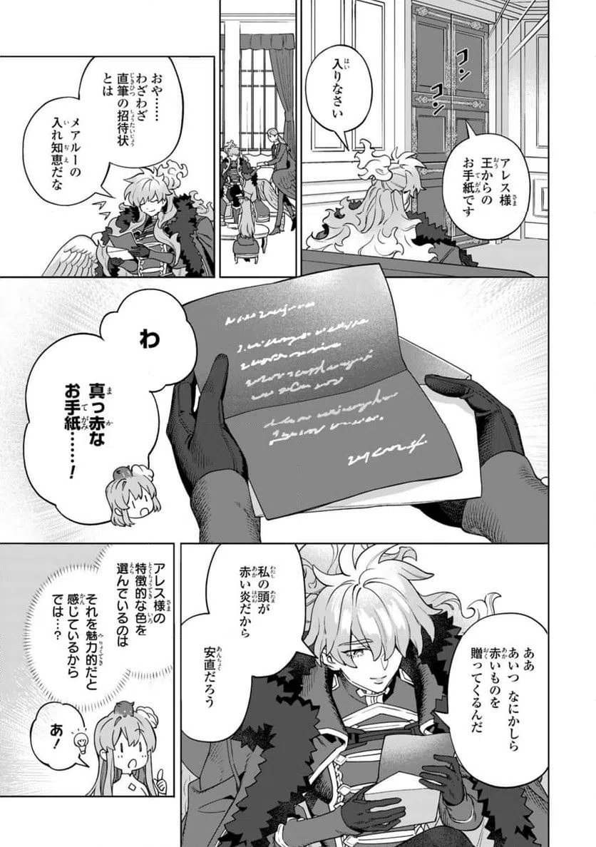 ページ 6 — 第16.2話