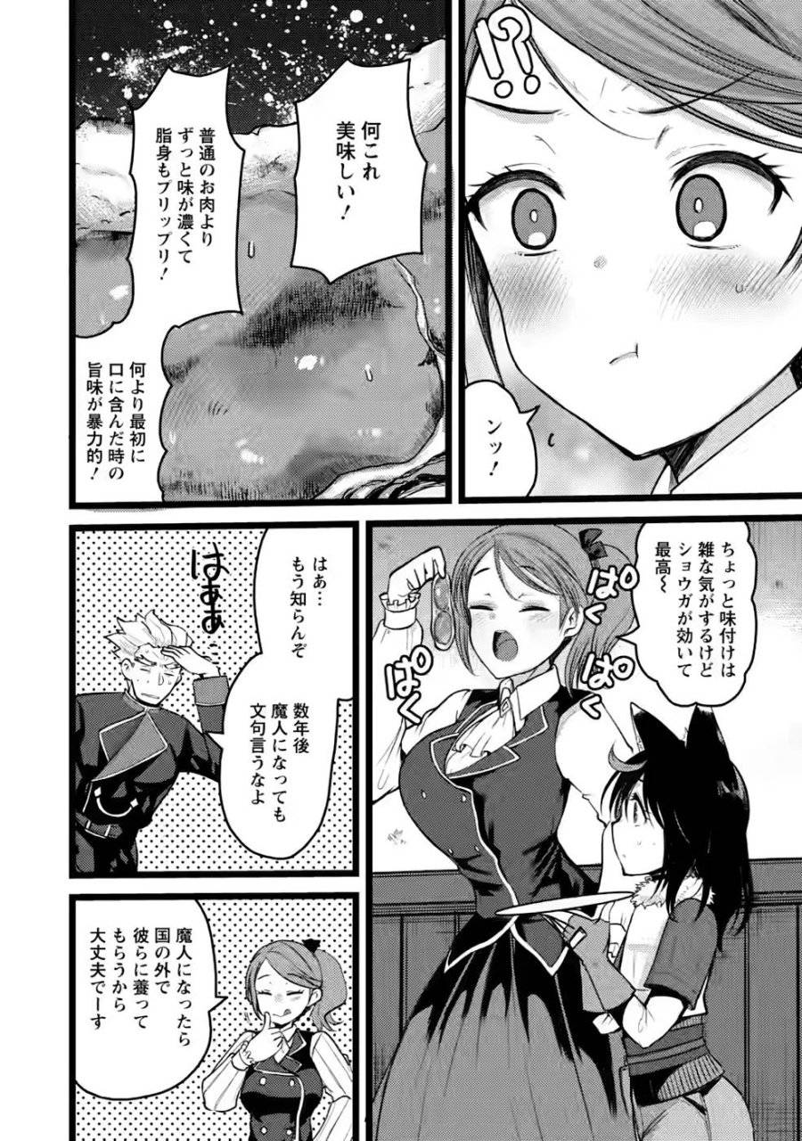 ページ 6 — 第8話