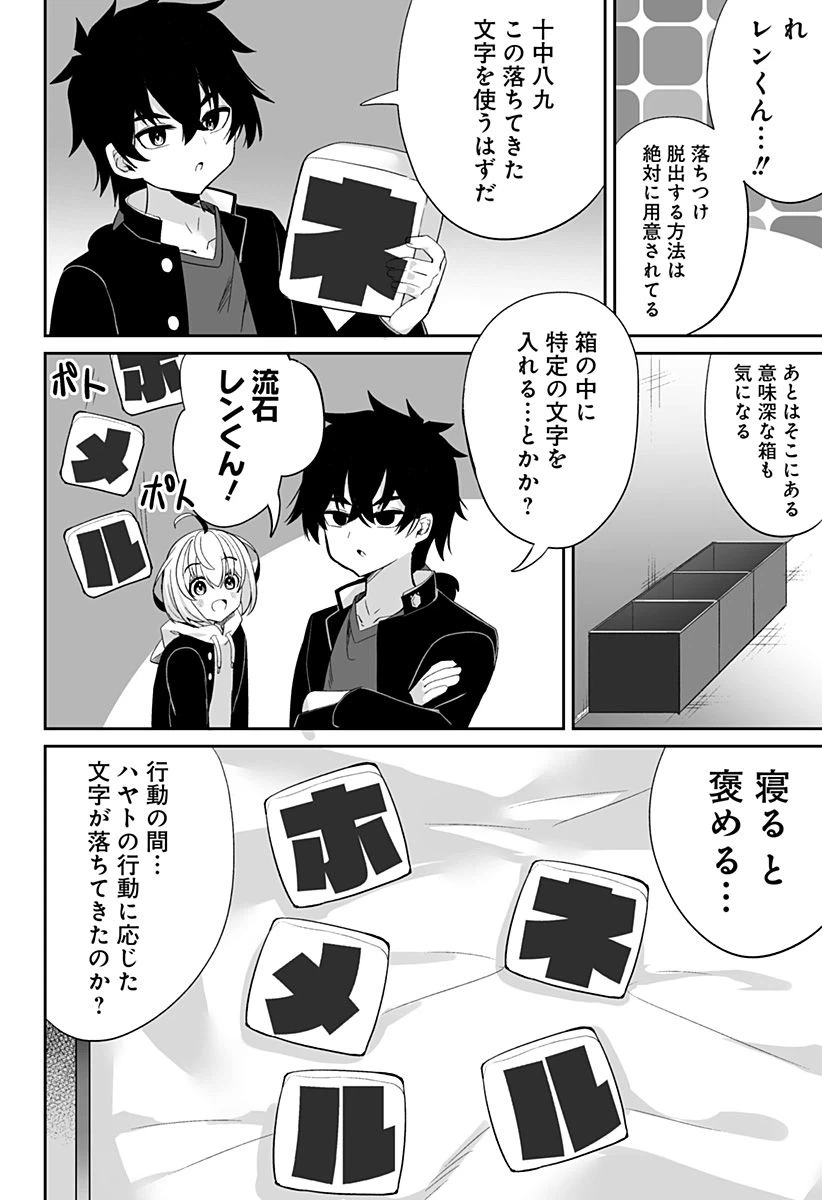 ページ 10 — 第9話