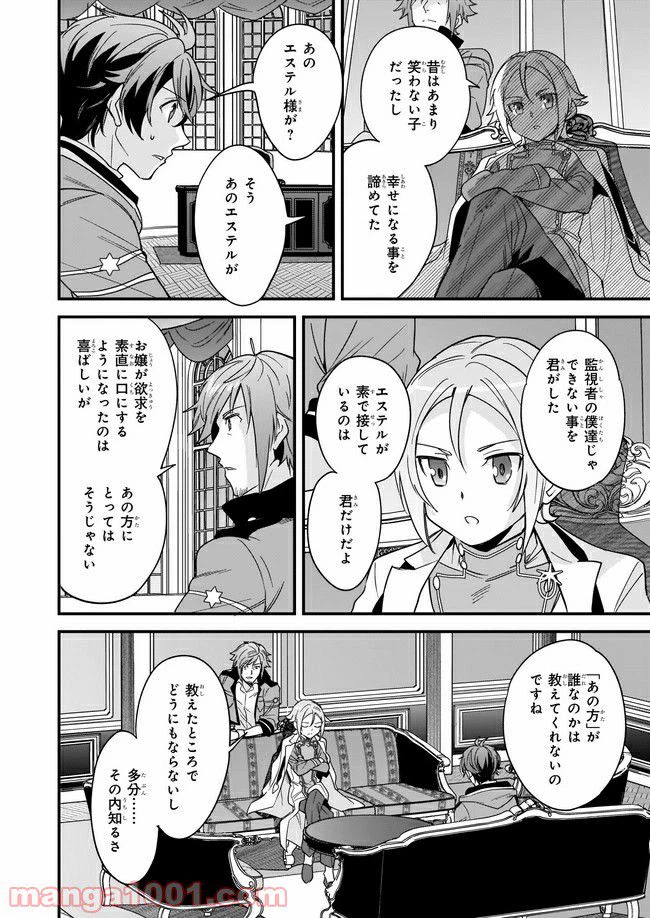 ページ 3 — 第8.2話