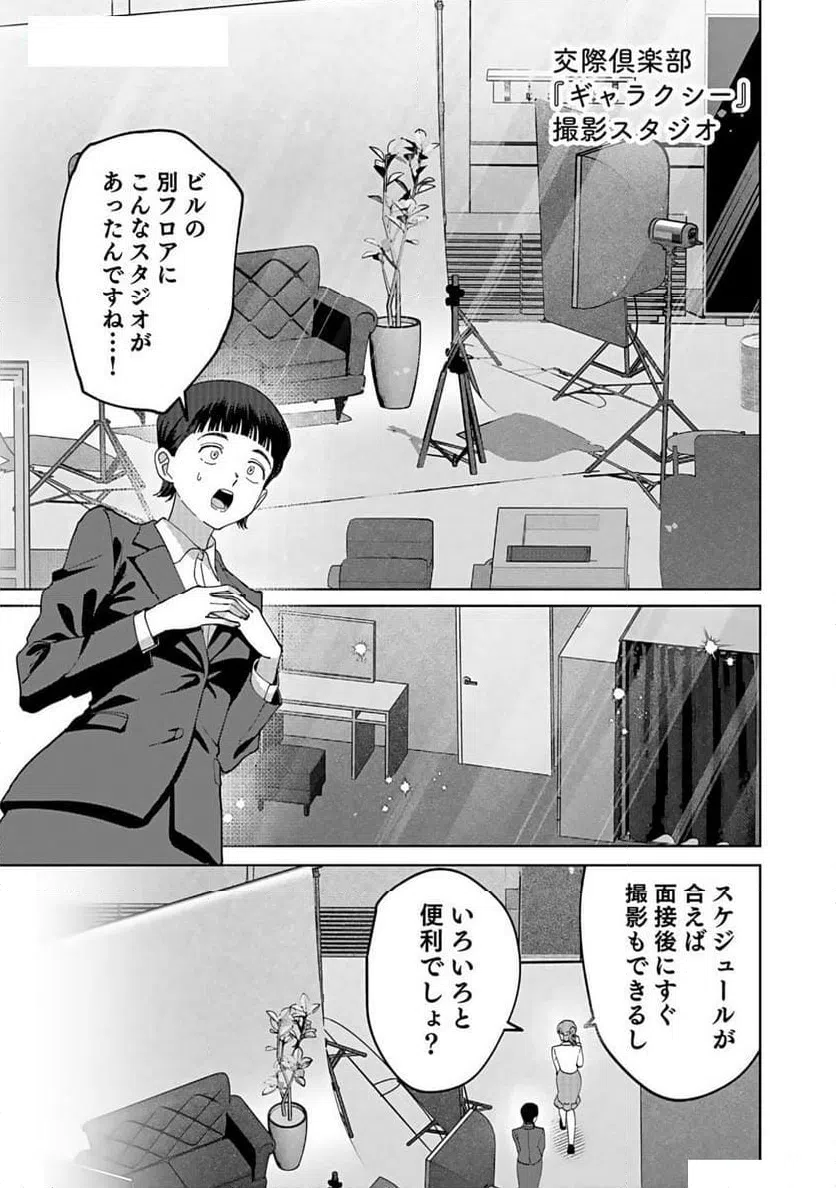 ページ 9 — 第4話