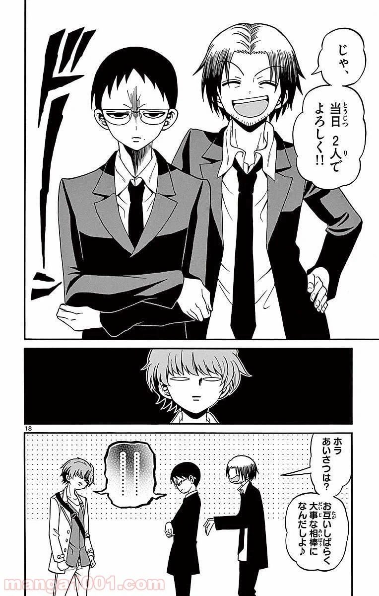 ページ 18 — 第60話