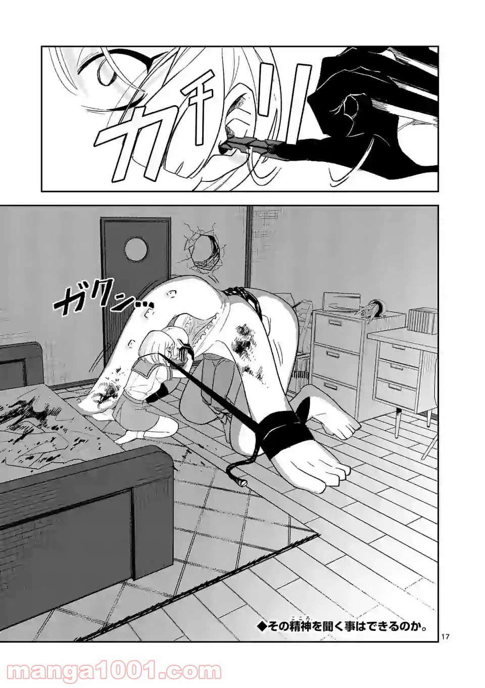 ページ 17 — 第29話