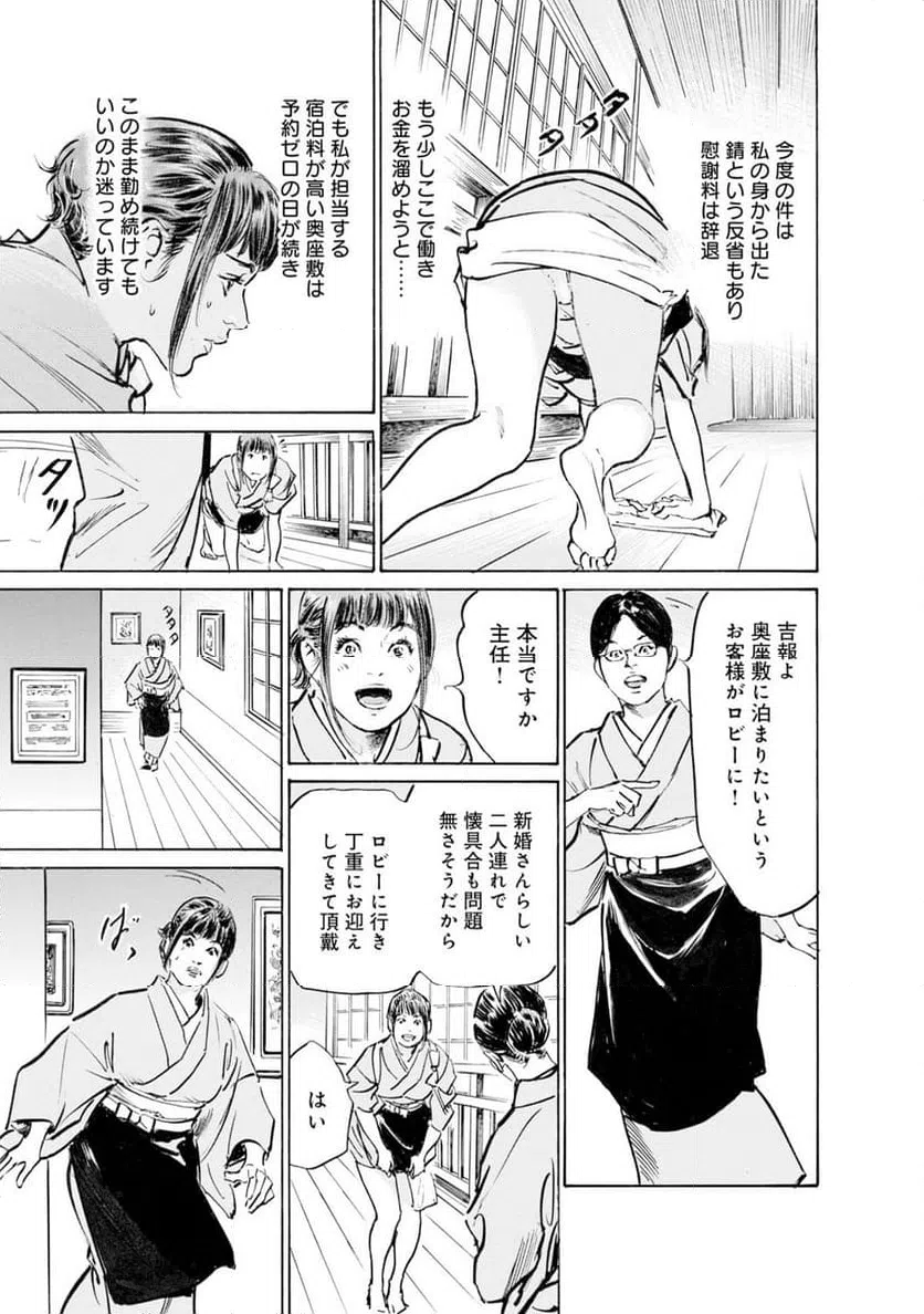 ページ 8 — 第42話