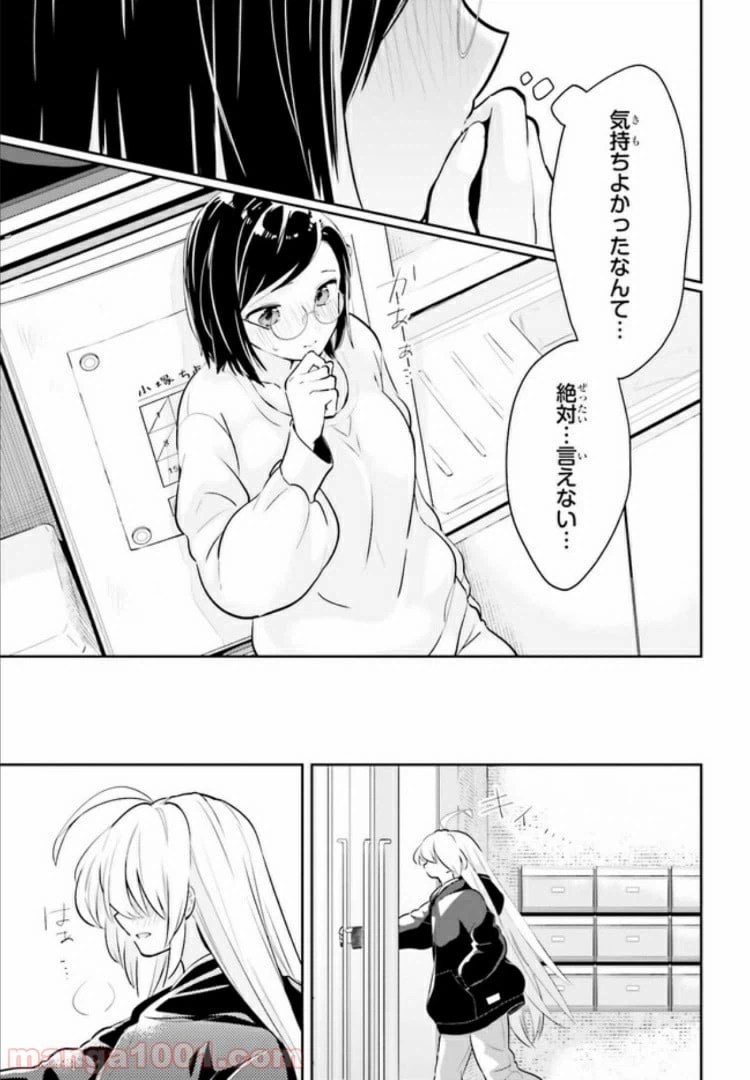 ページ 16 — 第6.2話