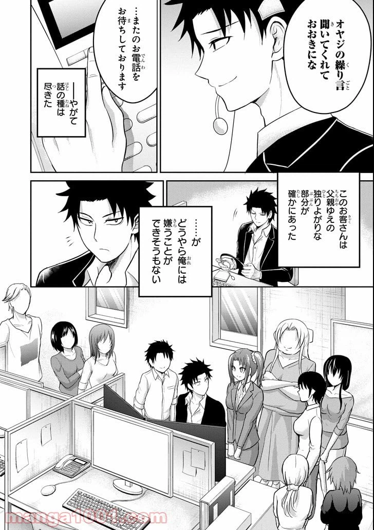 ページ 20 — 第13話