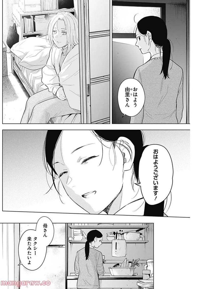 ページ 8 — 第116話