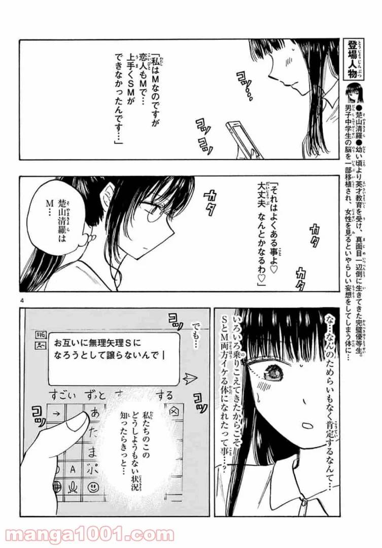 ページ 4 — 第29話