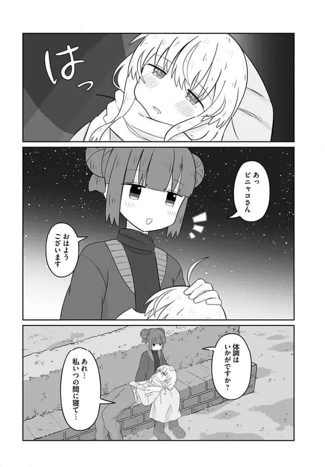 ページ 14 — 第20話