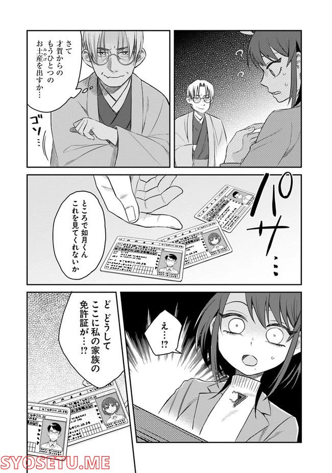 ページ 3 — 第2.2話