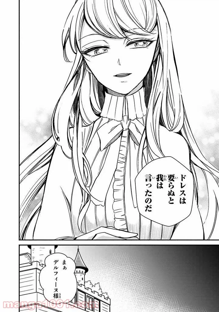 ページ 4 — 第4話