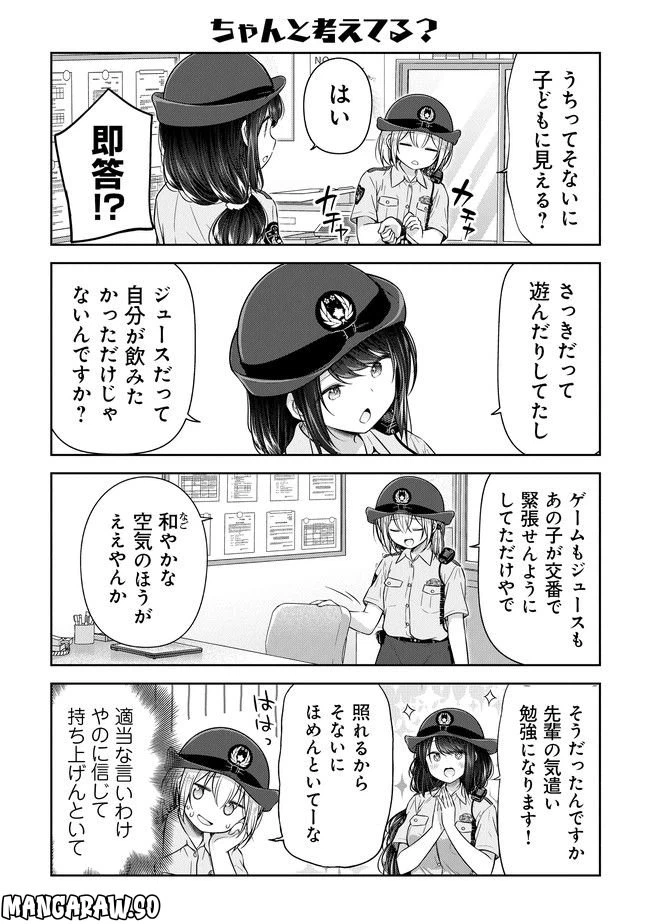 ページ 9 — 第2話