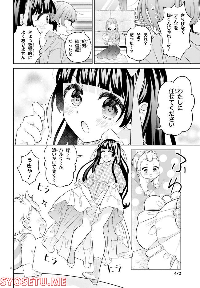 ページ 10 — 第21話