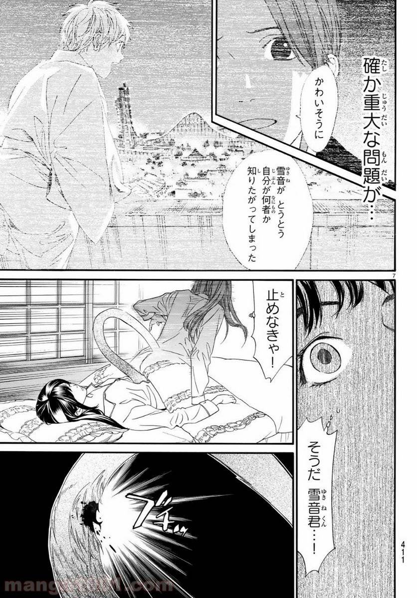 ページ 7 — 第82話