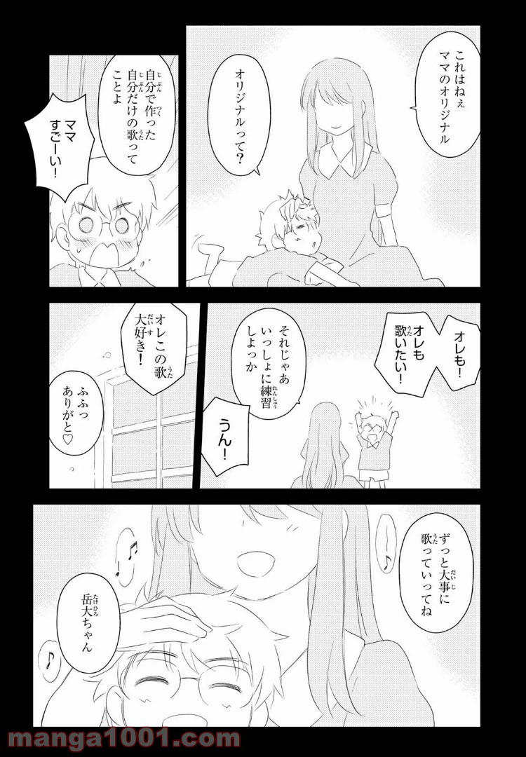 ページ 8 — 第1.2話