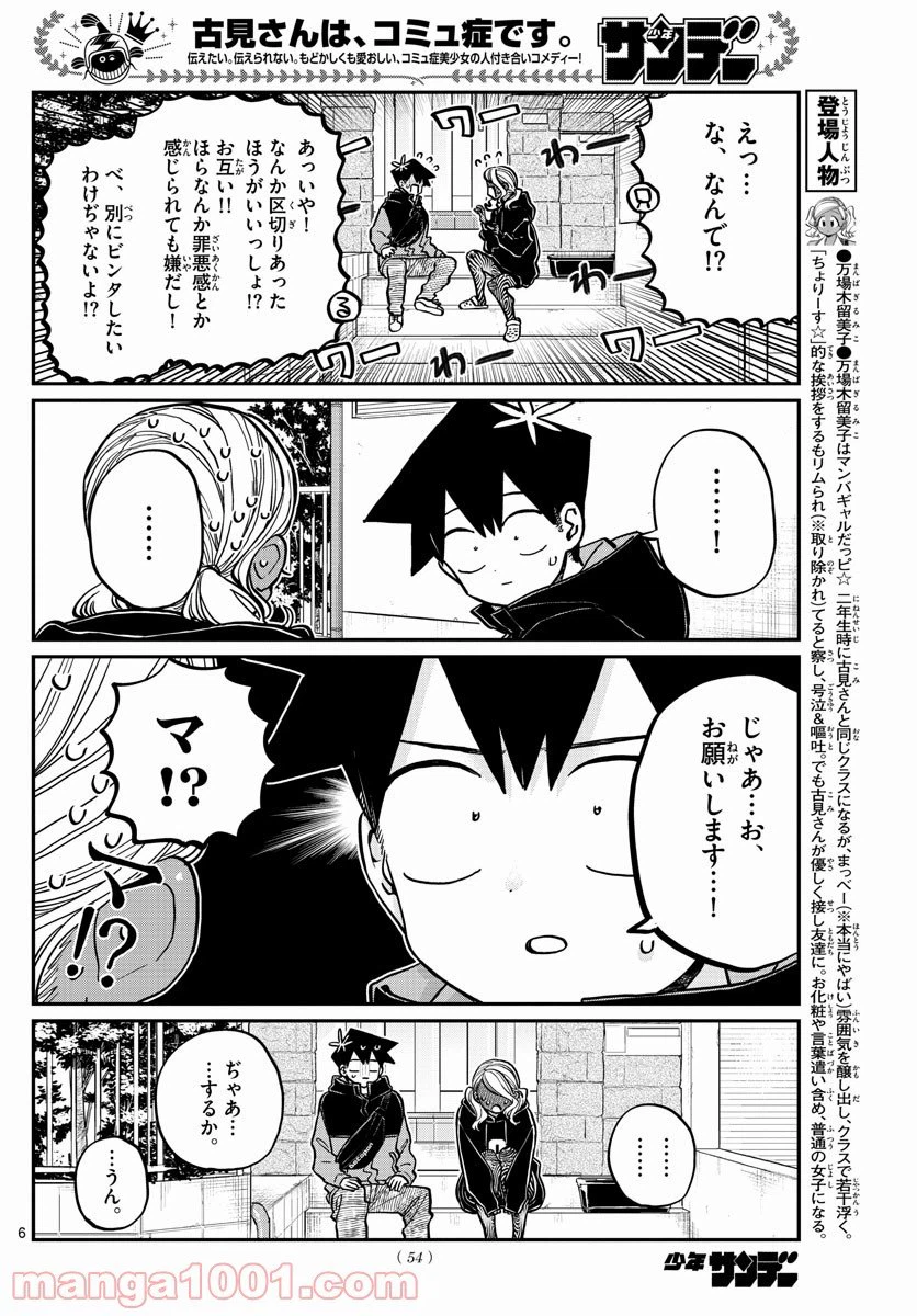 ページ 6 — 第304話