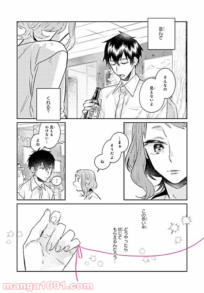 ページ 8 — 第11.2話