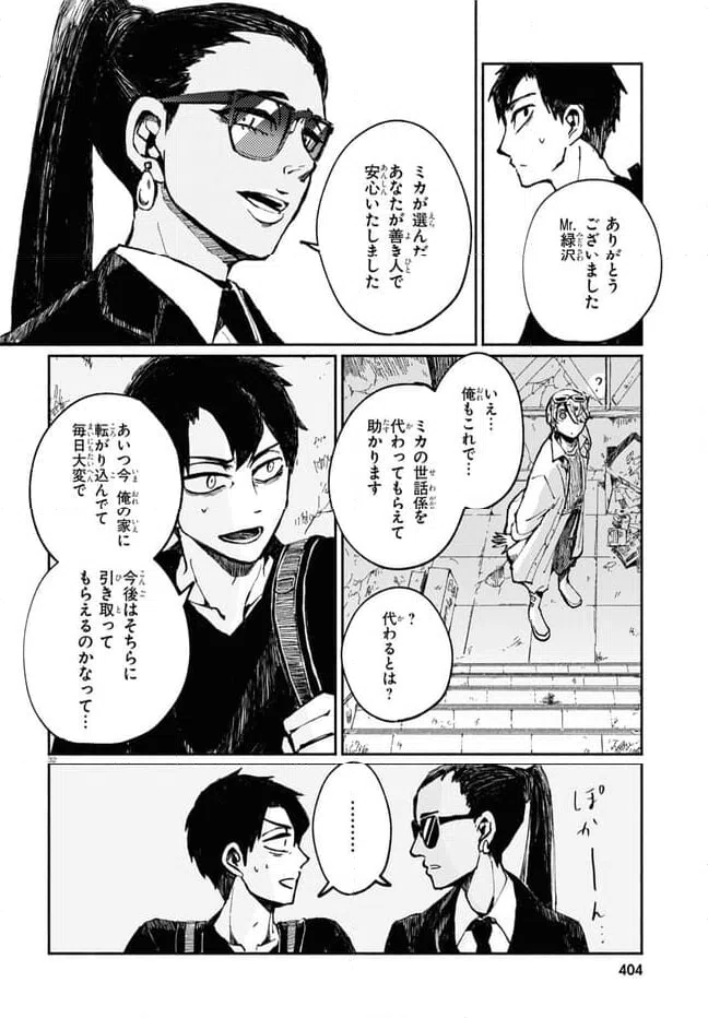 ページ 32 — 第4話