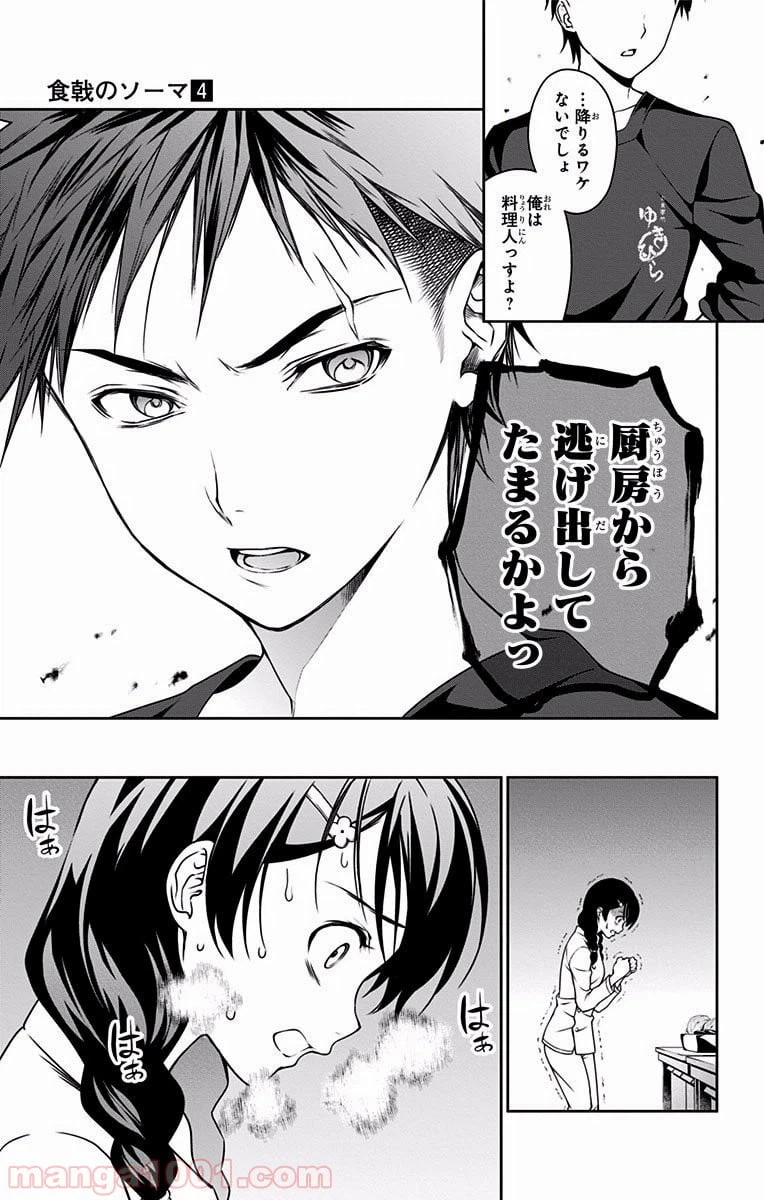 ページ 9 — 第23話