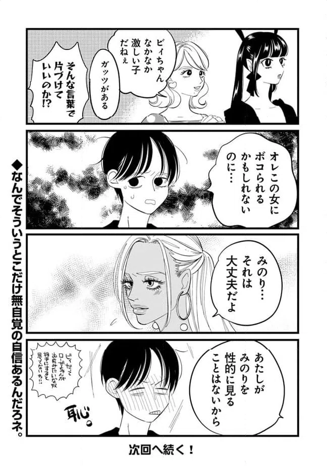 ページ 12 — 第15話