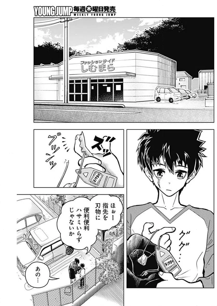ページ 3 — 第2話