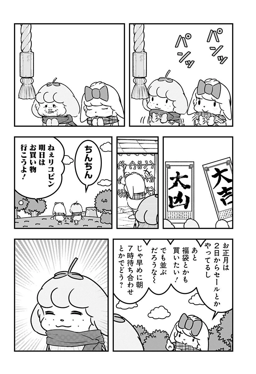 ページ 8 — 第89話