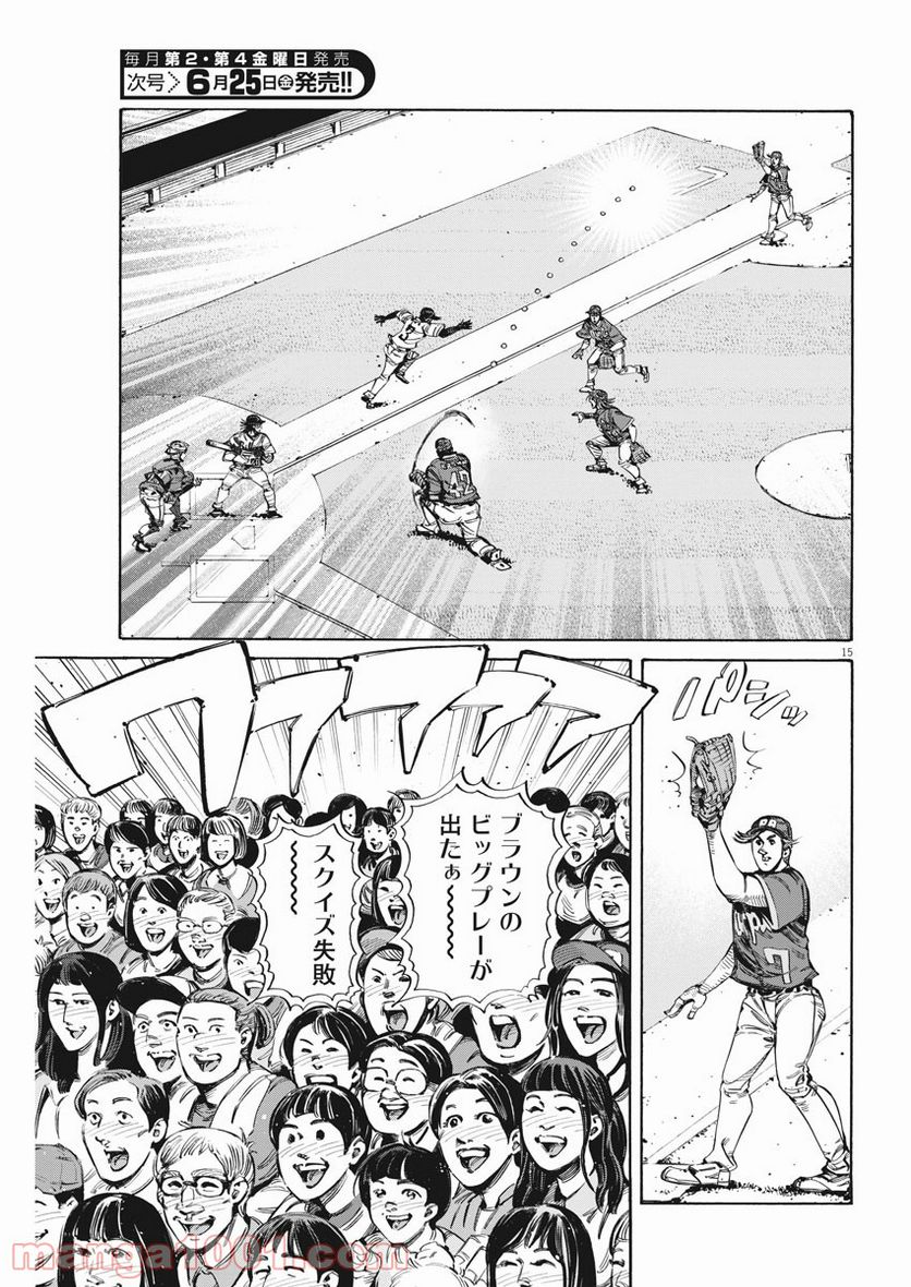 ページ 15 — 第31話