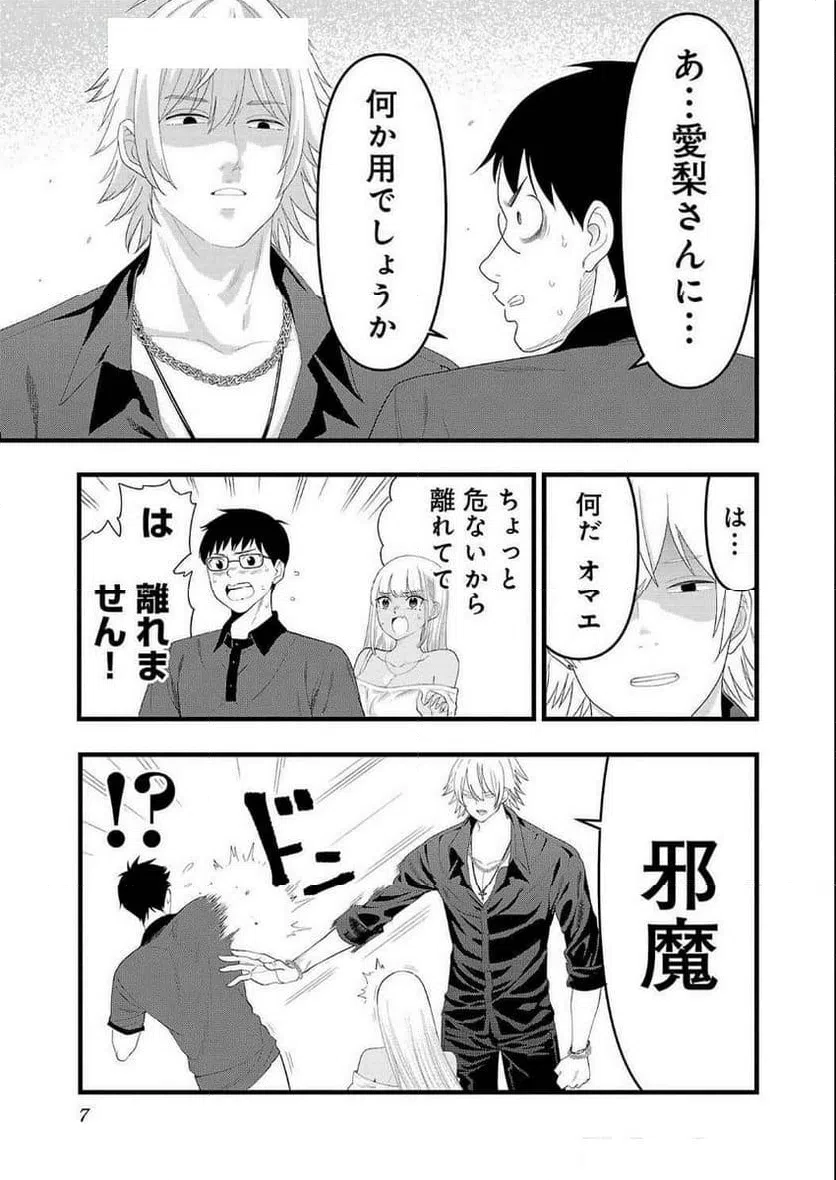 ページ 5 — 第29話