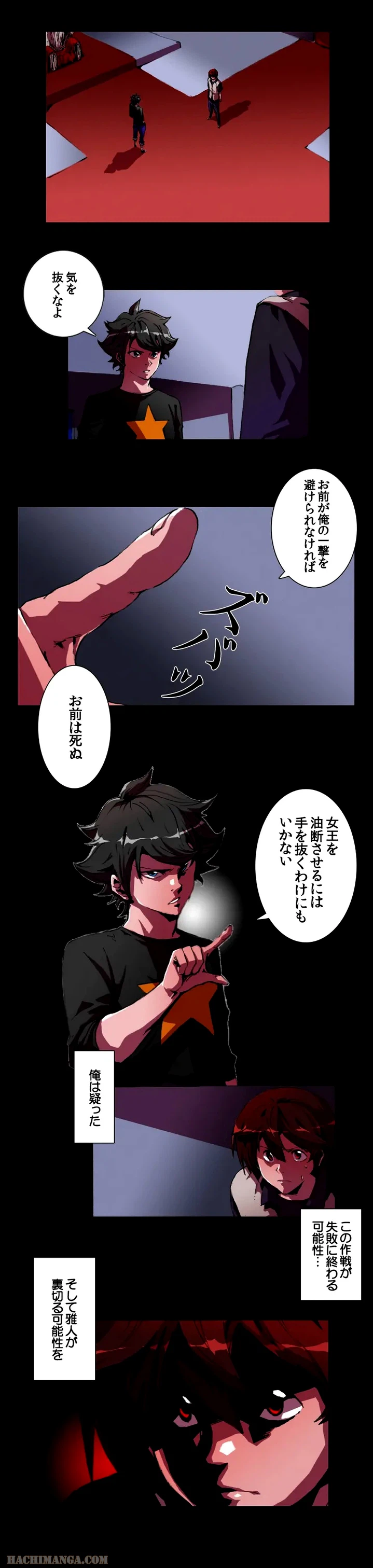 ページ 3 — 第7話