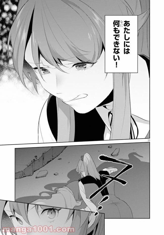 ページ 15 — 第20話