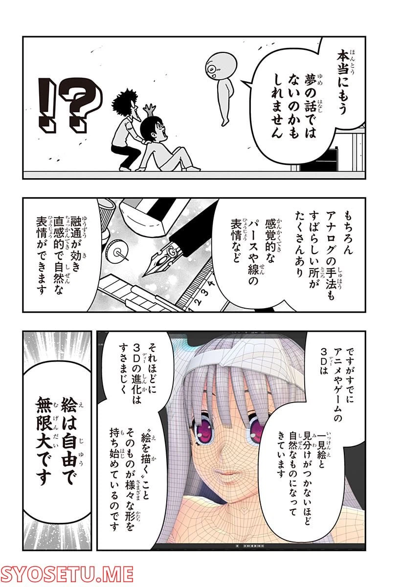 ページ 12 — 第6話