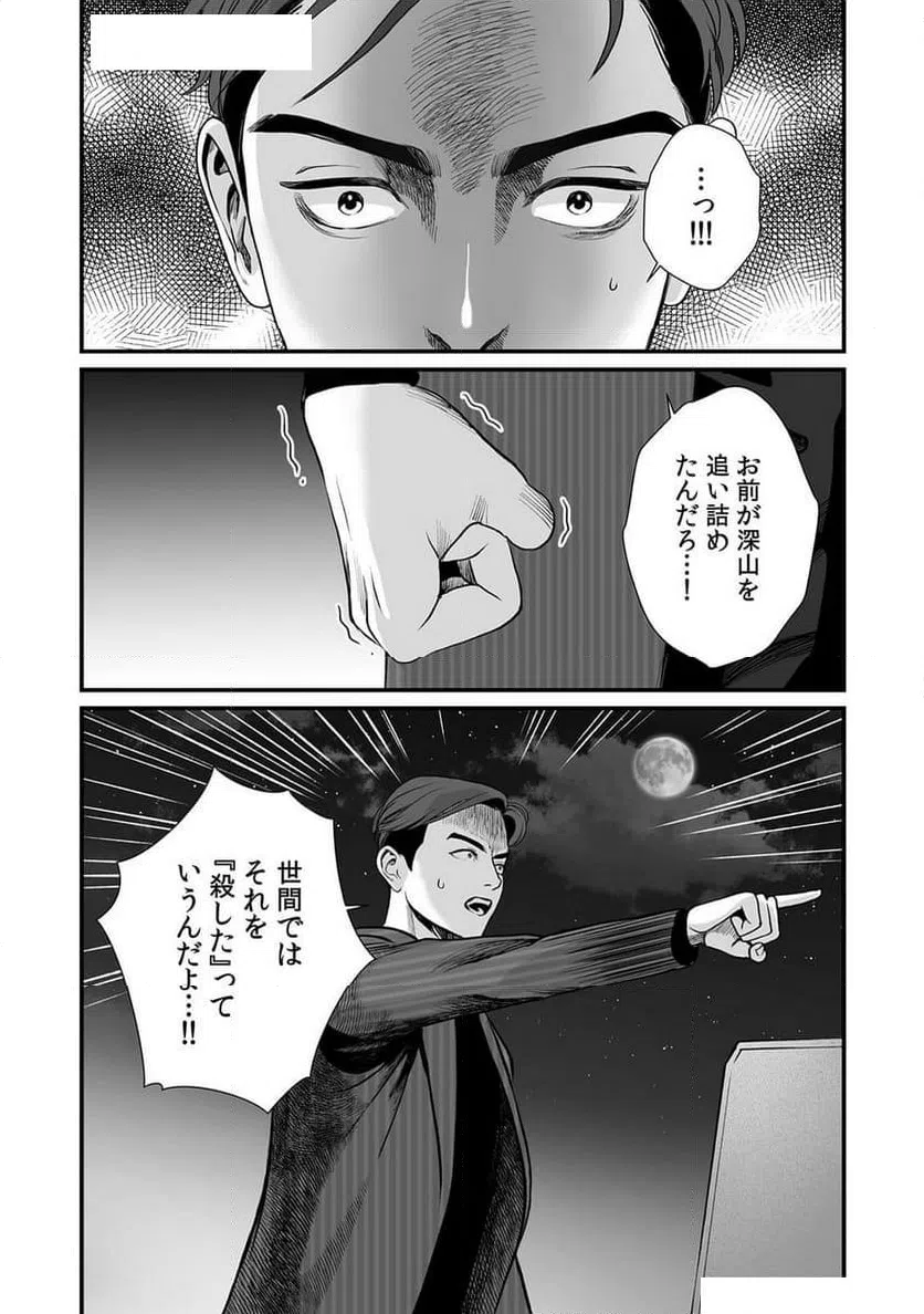 ページ 23 — 第13話