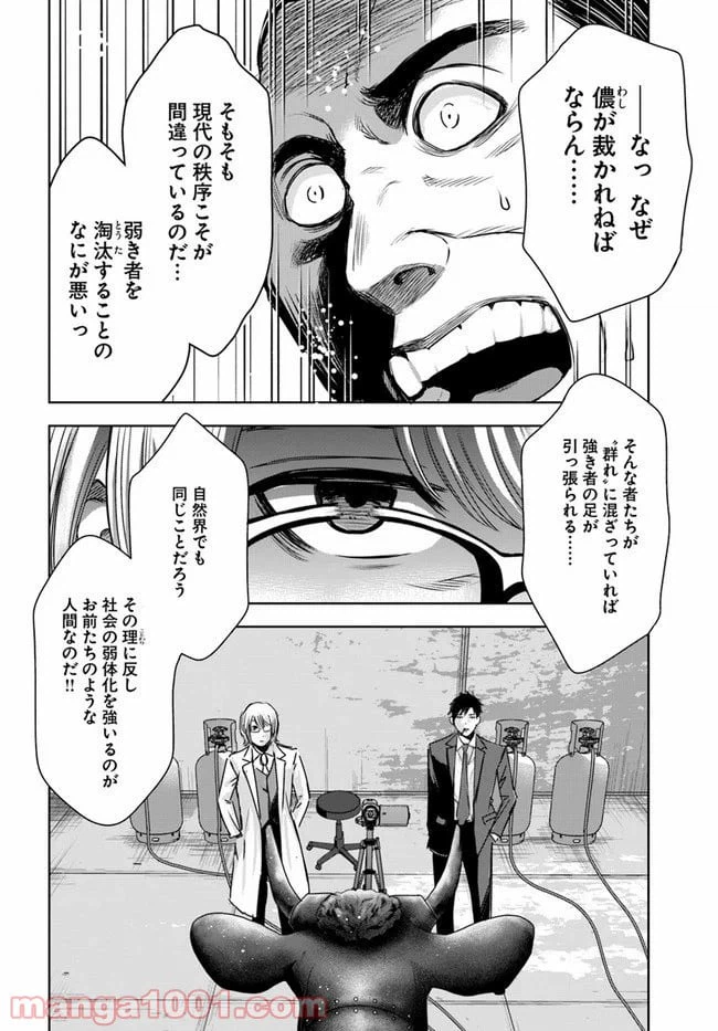 ページ 6 — 第7話