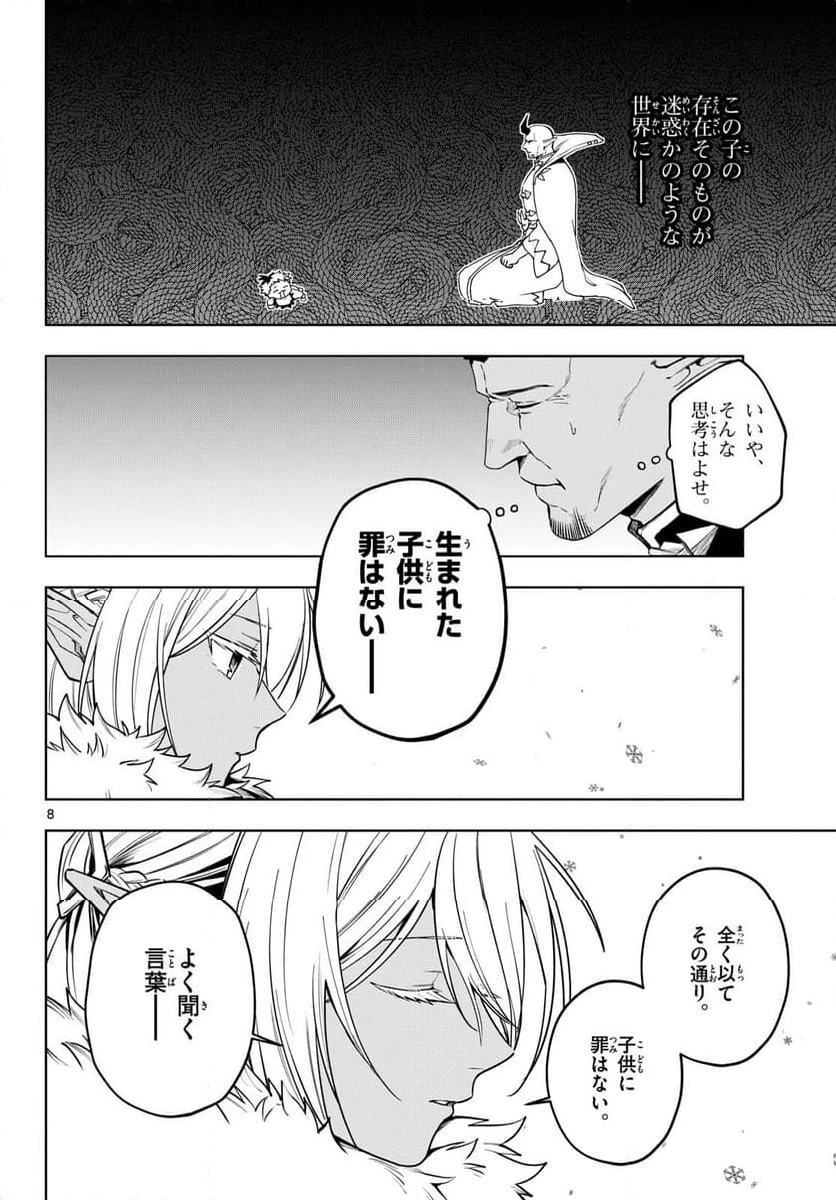ページ 8 — 第35話