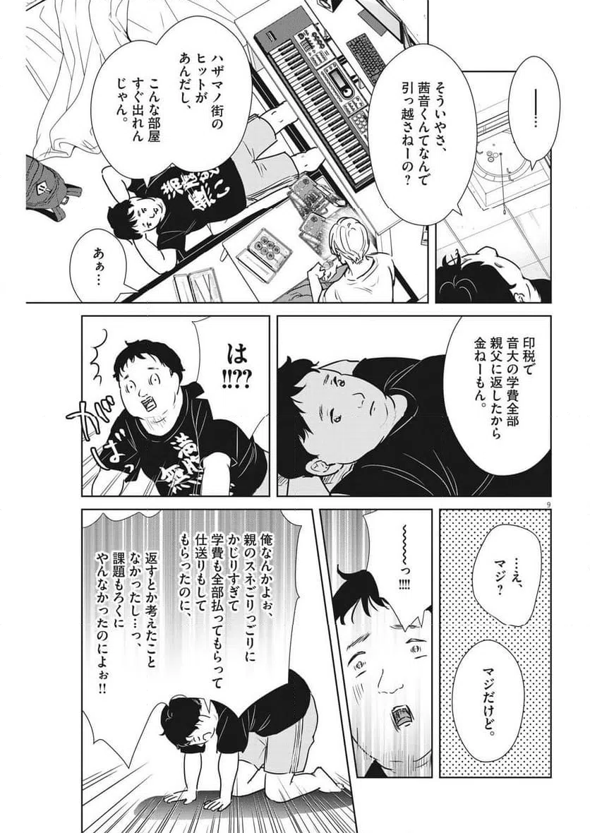 ページ 9 — 第44話