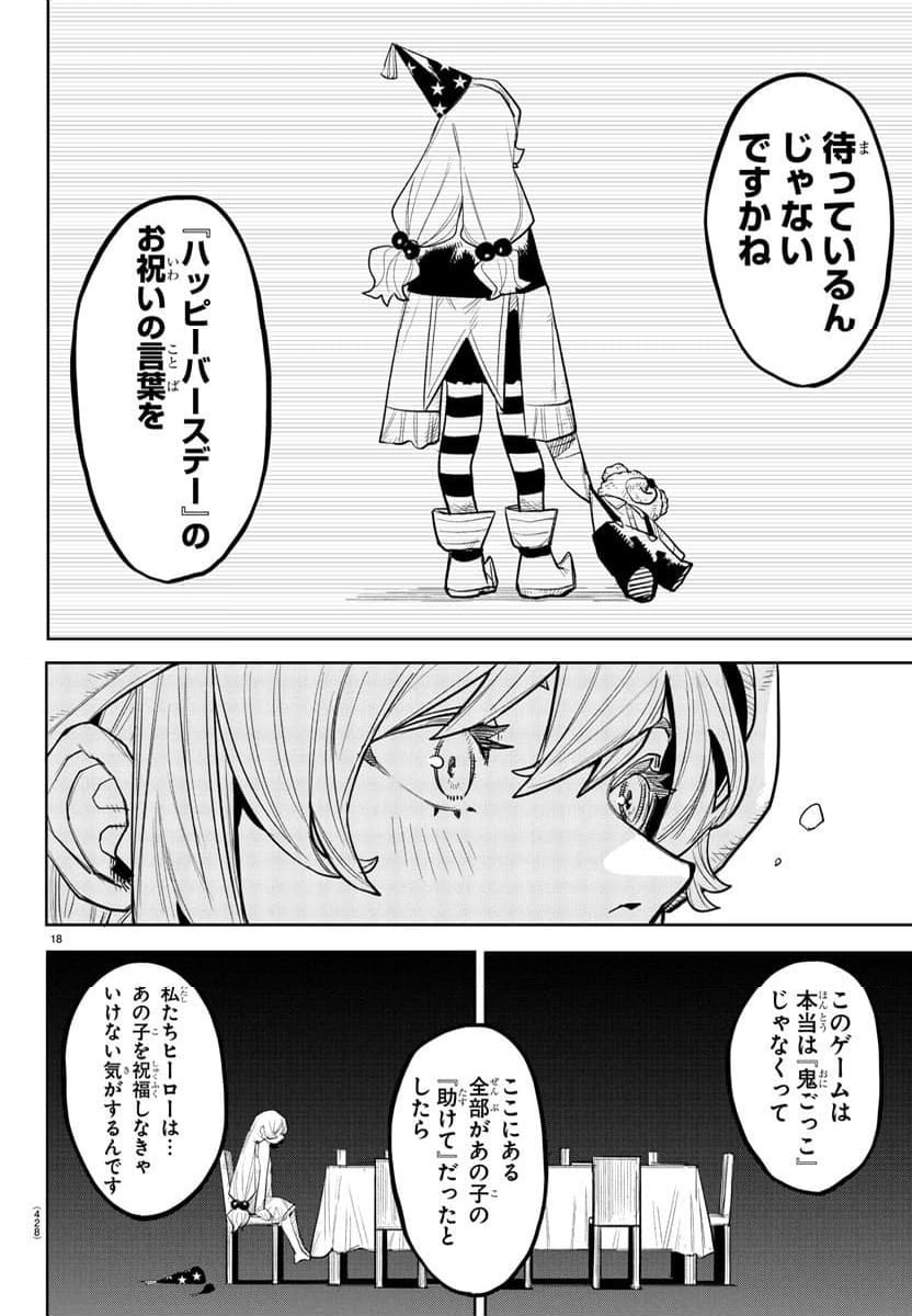 ページ 18 — 第283話