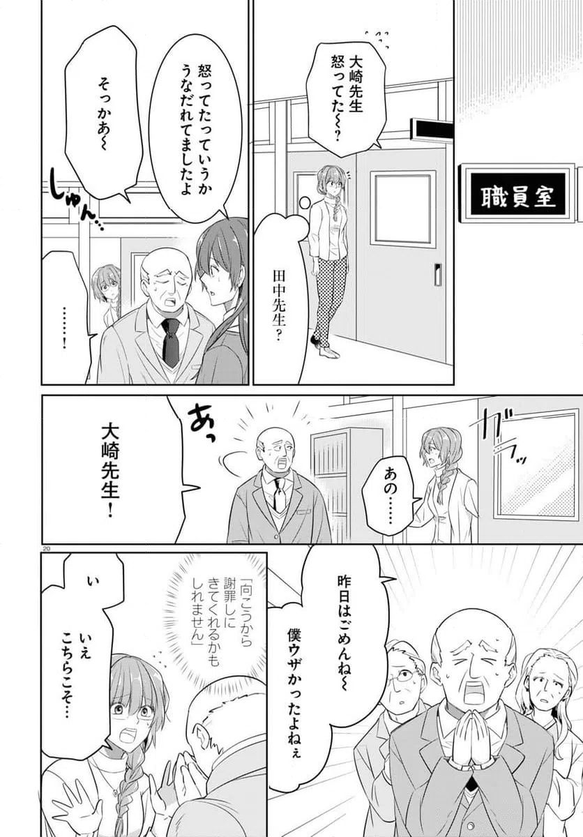 ページ 20 — 第11話