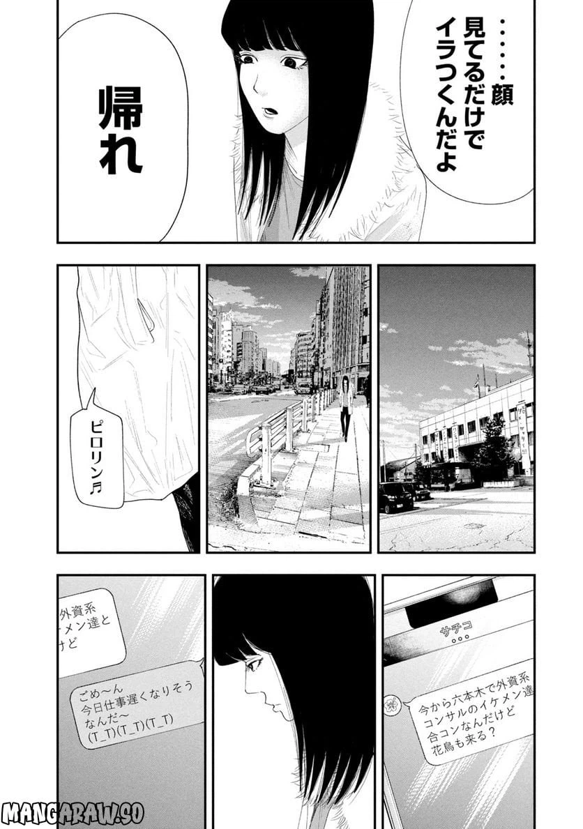 ページ 9 — 第20話